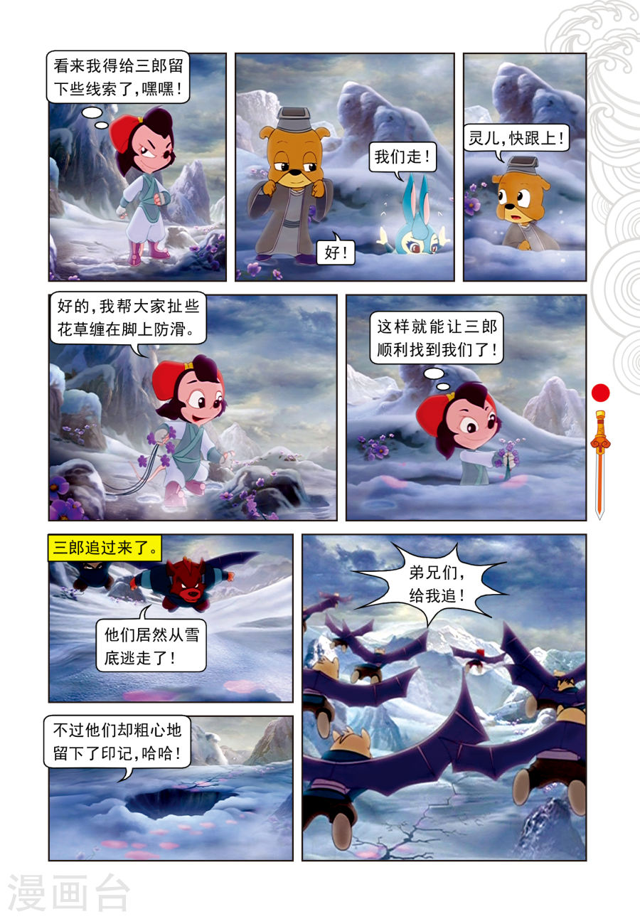 第14话飞越天堑-虹猫仗剑走天涯-虹猫蓝兔（第8张）